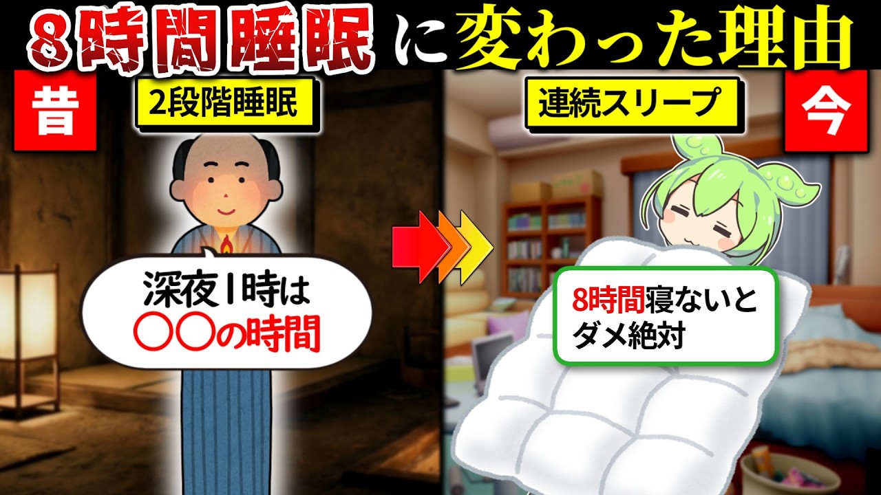 なぜ睡眠革命が起きたか？