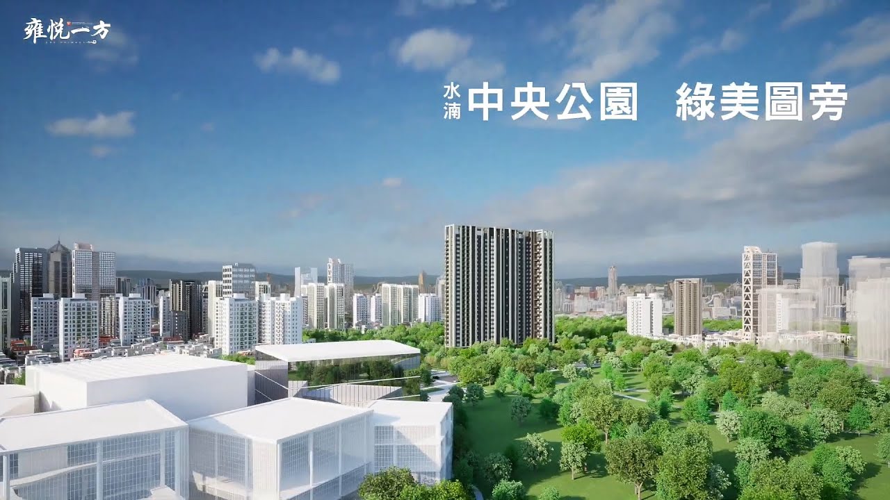 台中水湳【雍悦一方】中央公園綠美圖旁，最美館藏生活