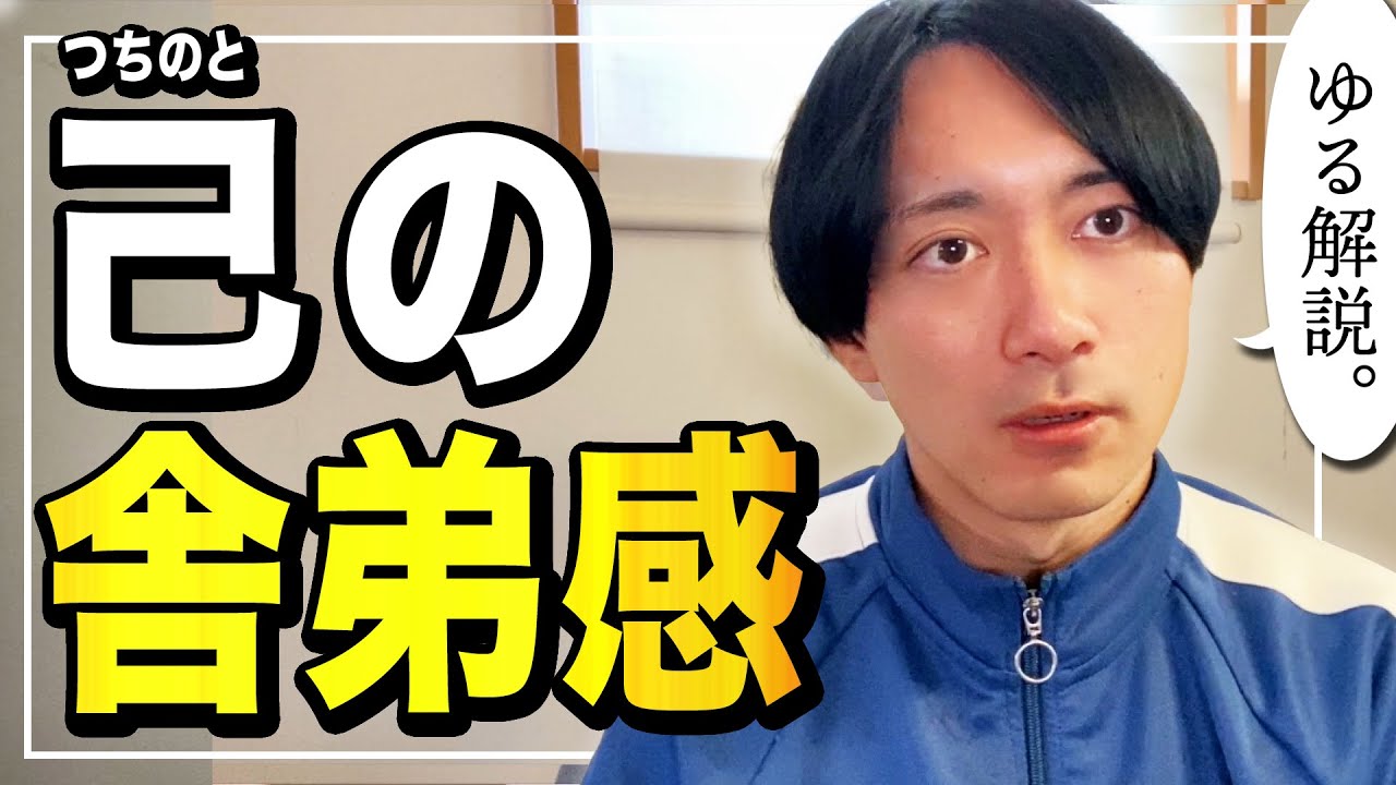 【四柱推命】己さんの舎弟感 / 己の役割を果たしづらい命式