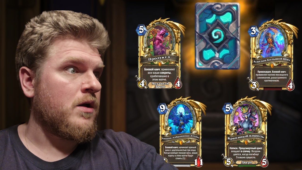4 ЗОЛОТЫЕ ЛЕГЕНДАРКИ за 10 минут Как я это сделал в Hearthstone? 🍀 Запуск игровой рубрики 🎮 #BeardTV