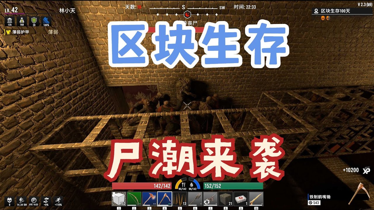 【硬核】区块生存，迎接第一轮尸潮，我能否抵抗来袭呢？ 《七日殺》