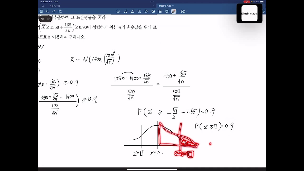 개념원리 확률과 통계 p197 연습문제 STEP2 179번