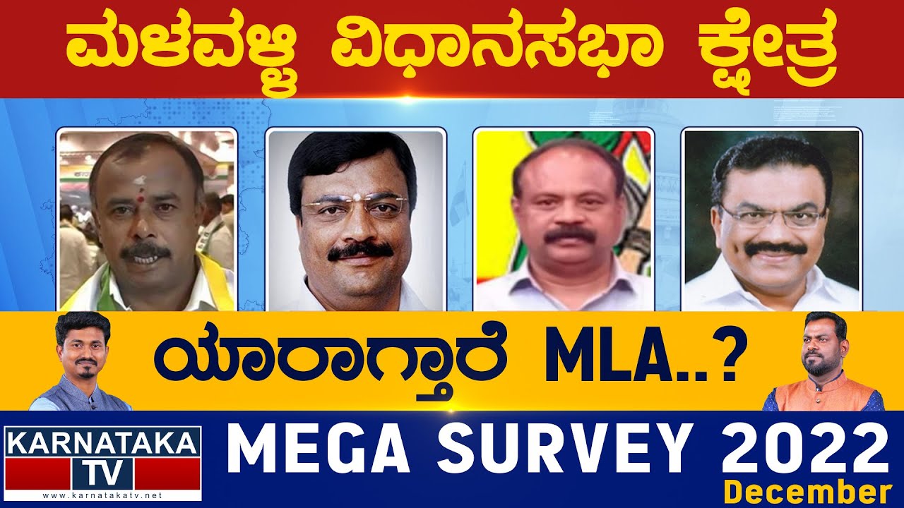 Malavalli Assembly Constituency | Karnataka TV Survey December 2022 | Karnataka TV