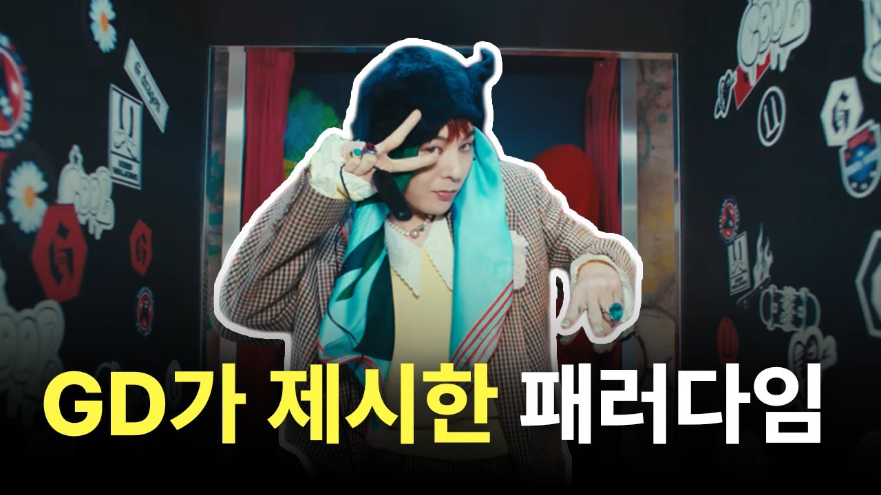 지드래곤은 어떻게 시대의 아이콘이 되었나?