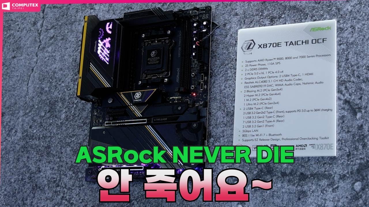 아앗 애즈락이 다시 또 일어선다?
