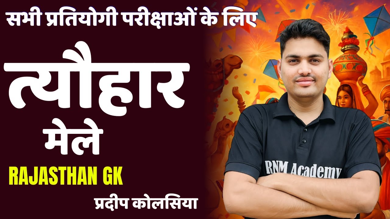 RAJASTHAN GK त्यौहार और मेले Part -1|| राजस्थान कला एवं संस्कृति || Lab Assistant Gk