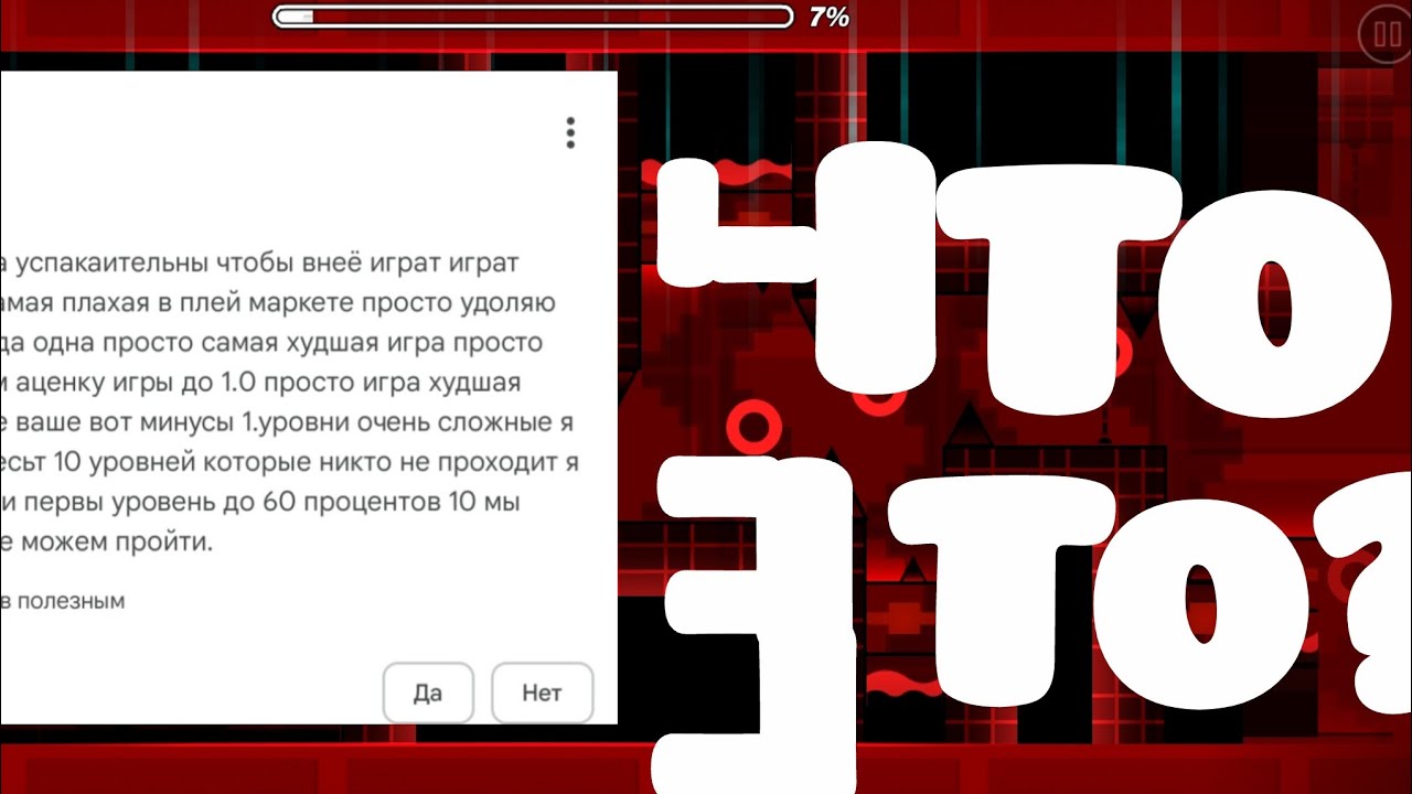 ТУПЫЕ ОТЗЫВЫ НА GEOMETRY DASH LITE B GOOGLE PLAY!