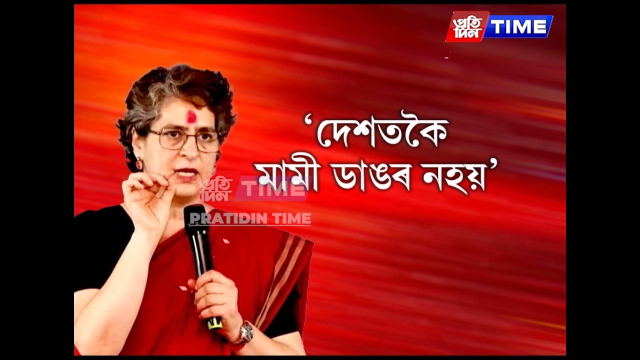 আগন্তুক নিৰ্বাচনত কি হ’ব কংগ্ৰেছৰ ৰণনীতি?