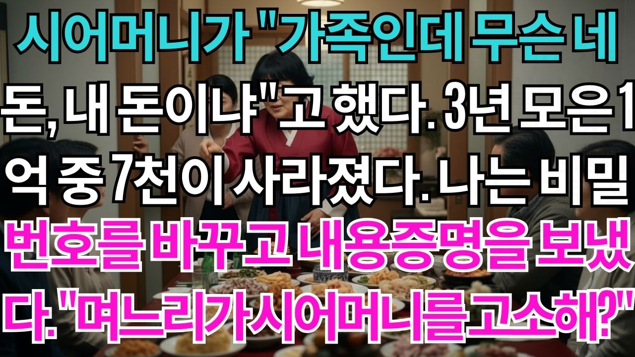 시어머니가 내 적금 통장 관리해주신다며 3년간 1억원 모았는데.