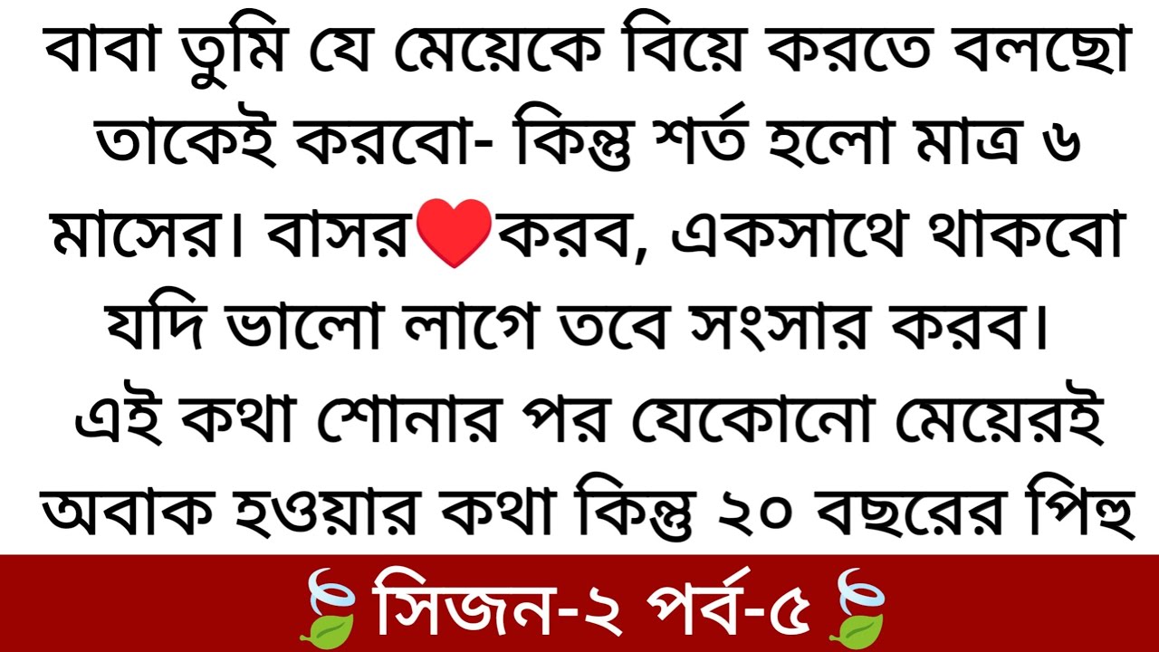 আপনের নাম উঠতেই 🌷পিহুর মুখে বিরক্তির আভা ফুটে ওঠে।জীবনে বহুত বড় পাপ করেছিলো ও।নয়ত,আপন নামের ছাগল..
