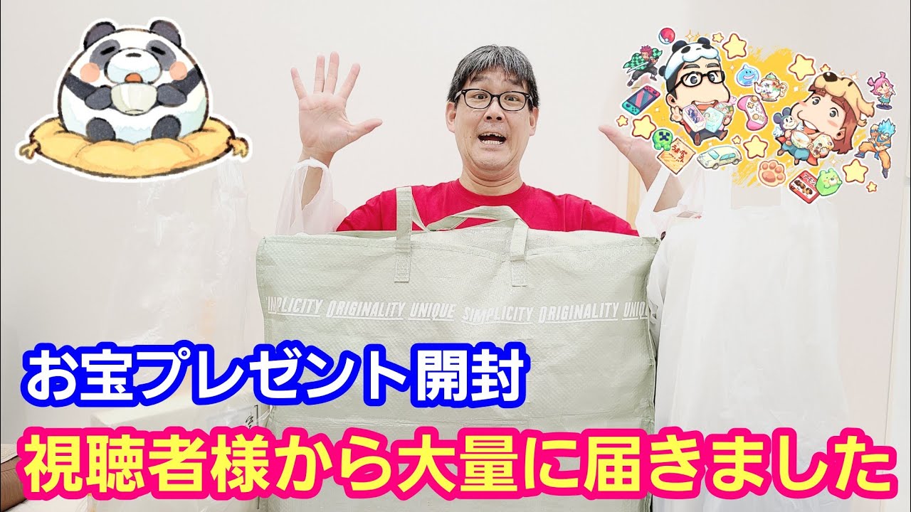 【特別企画】視聴者様から大量に届いたプレゼント開封します！【パンダ先生夫婦のクレーンゲーム】