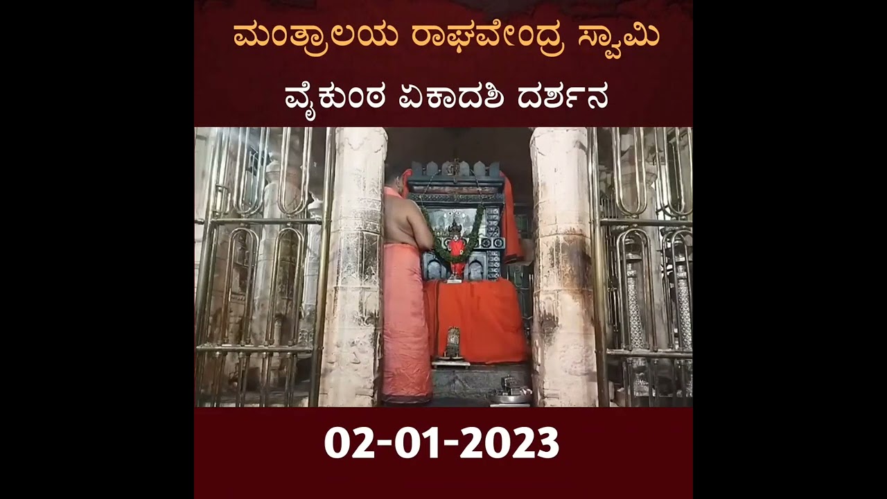 🪔🔔 ವೈಕುಂಠ ಏಕಾದಶಿ ದರ್ಶನ / ರಾಯರನ್ನು ಇಷ್ಟು ಹತ್ತಿರದಿಂದ ನೋಡಲು ನಾನು ಪೂರ್ವ ಜನ್ಮದಲ್ಲಿ ಅದೃಷ್ಟ ಮಾಡಿರಬೇಕು 🌺🙏
