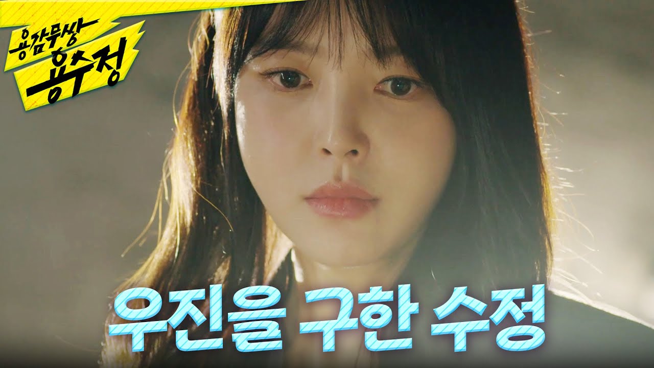 [용감무쌍 용수정] ＂헛소리 집어치우고 캘리 있는데나 말해＂ 공정환에게 맞고 있는 권화운을 구하는 엄현경, MBC 241024 방송