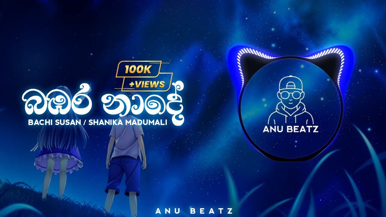 Bambara nade song remix / Bachi susan & shanika madumali / ANU BEATZ 🎧💗