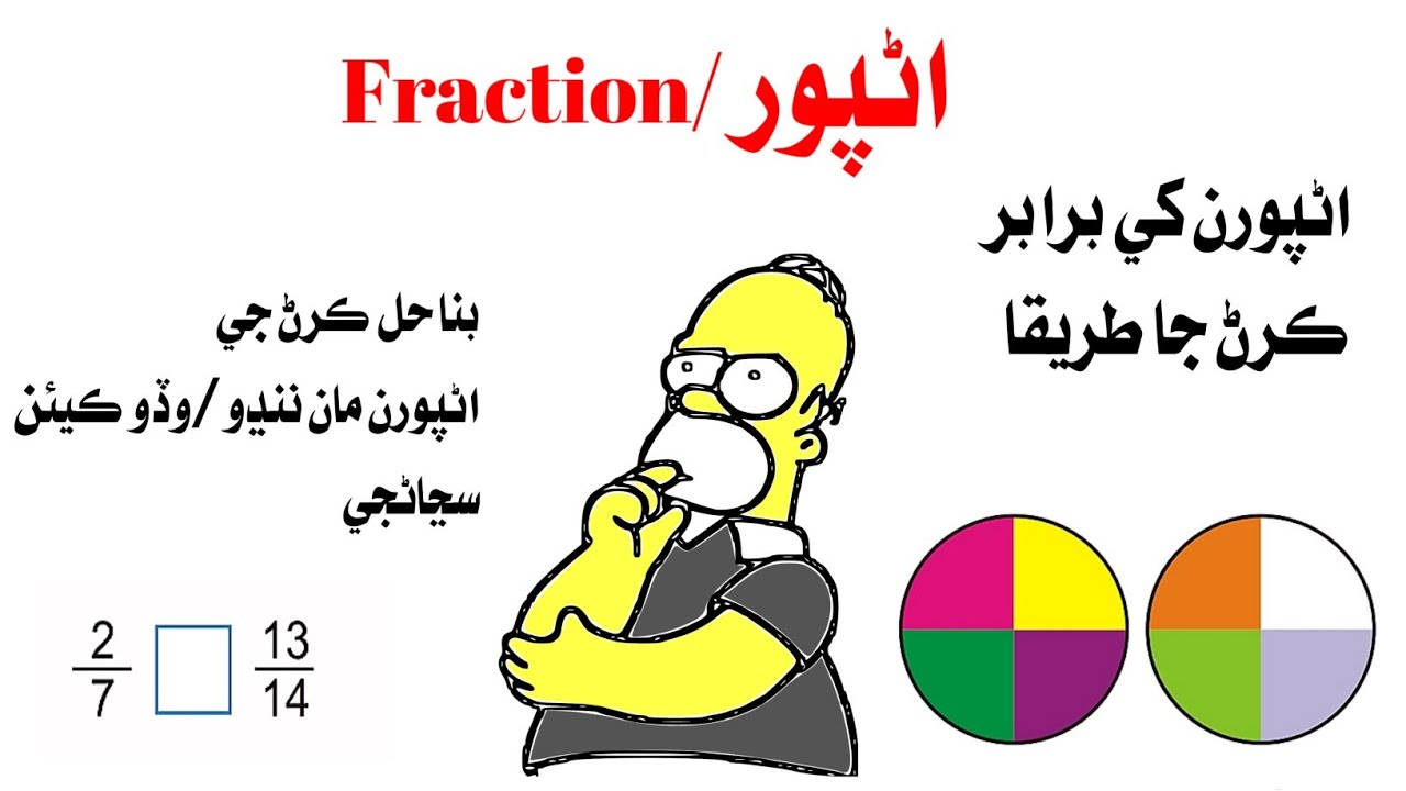 Equality | Trick | Fraction concept
