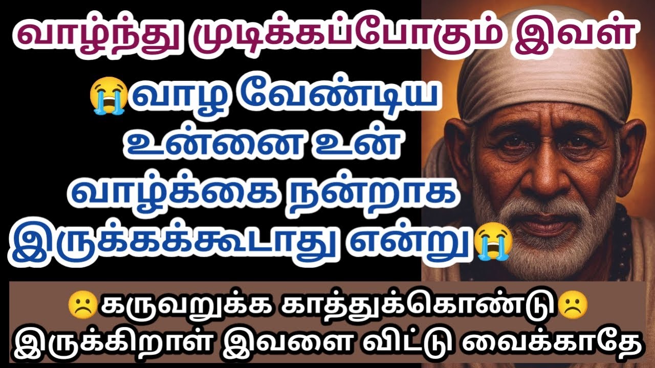 வாழ வேண்டிய உன்னை உன் வாழ்க்கை நன்றாக இருக்கக்கூடாது என்று
