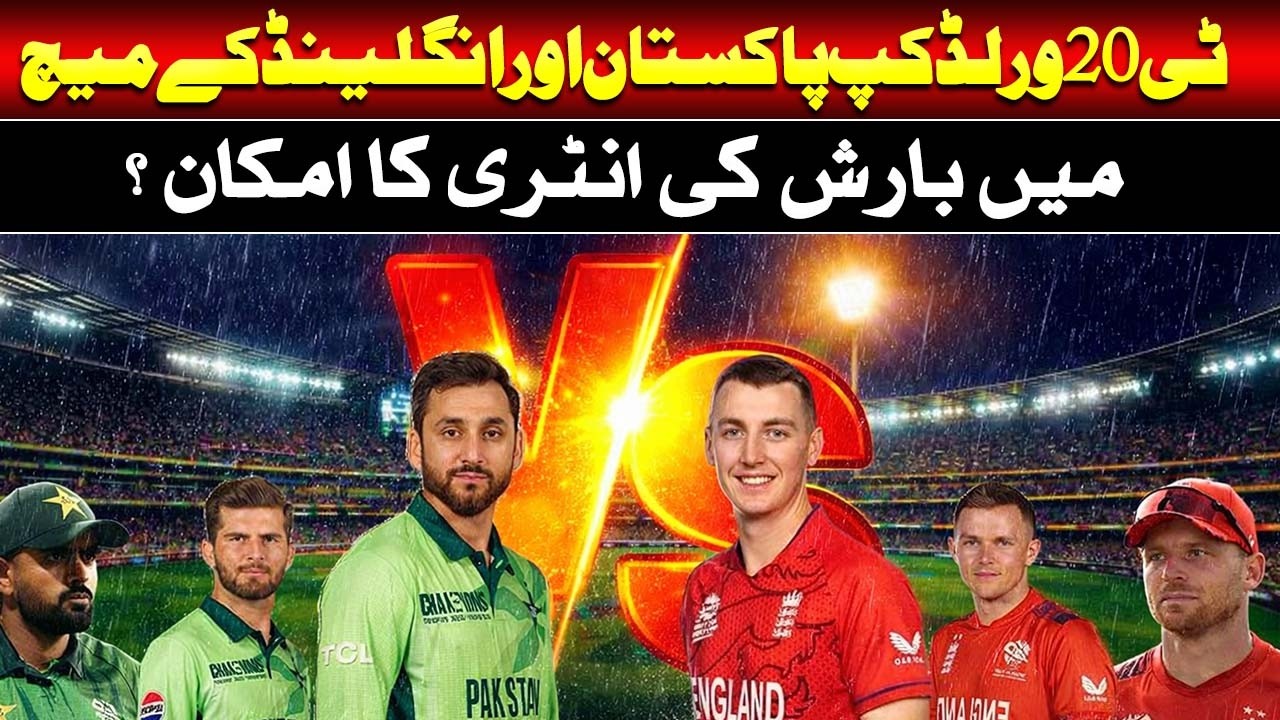 T20 World Cup 2026 | Rain Threat in Pakistan vs England Clash? | Weather Update | Such News
