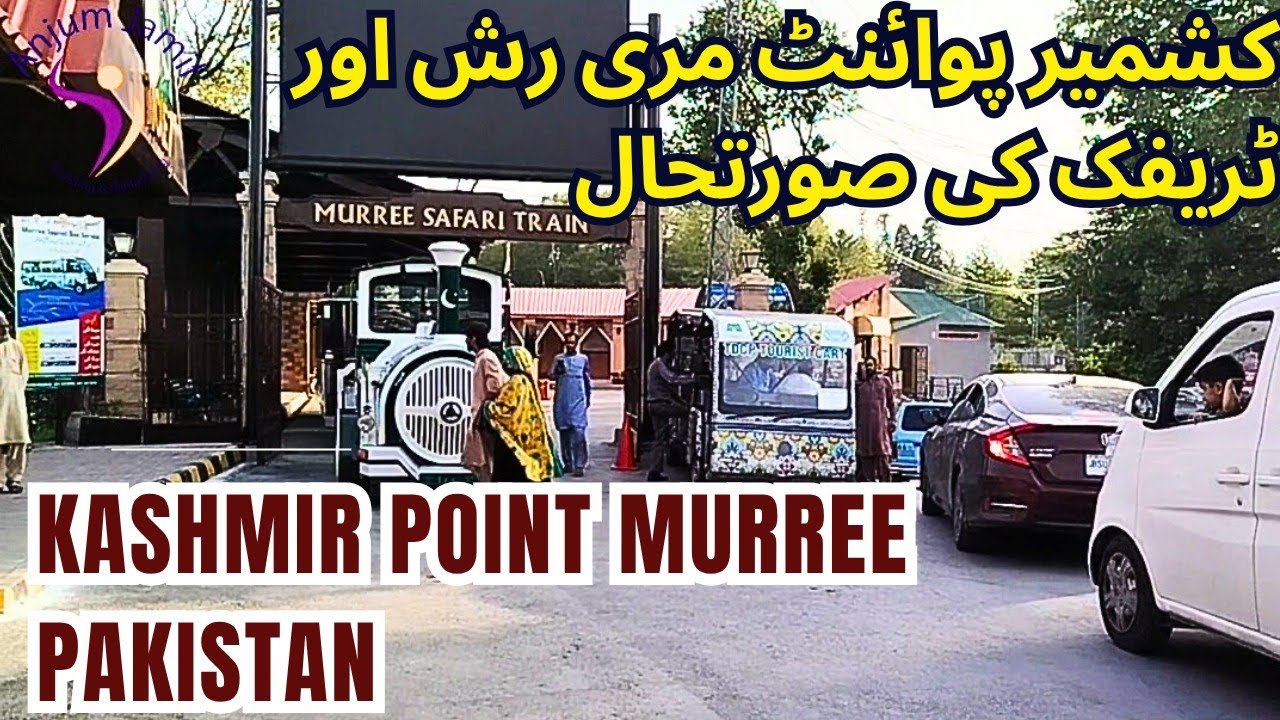 Kashmir Point Murree | Murree Today | Travel Pakistan | Anjum Jamil vlogs | مری کشمیر پوائنٹ کی سیر
