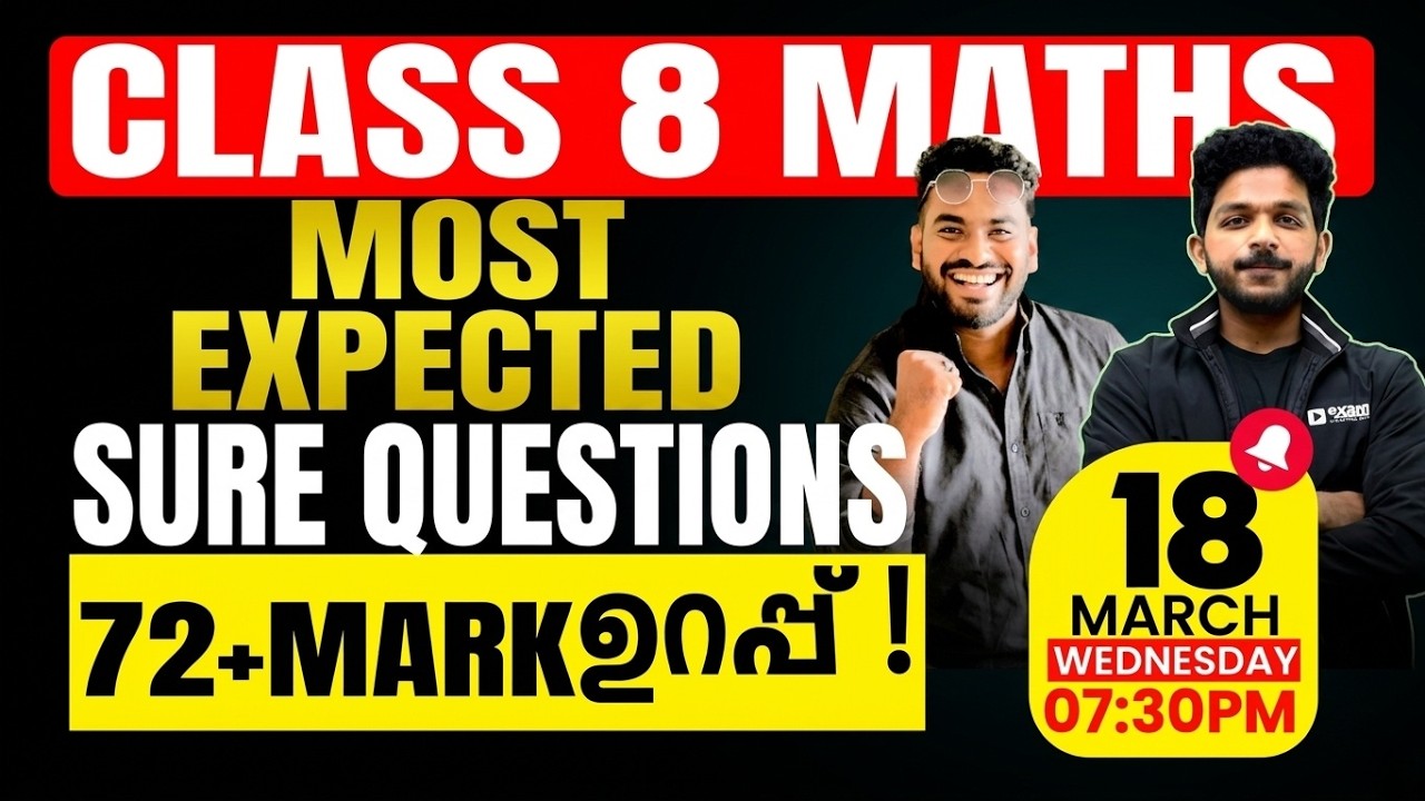 Class 8 Annual Exam | Maths | Most Expected Sure Questions | 72+ Mark ഉറപ്പ് | Exam Winner