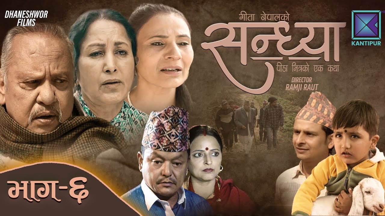 Sandhya - सन्ध्या | Episode 06 l 06 January 2023