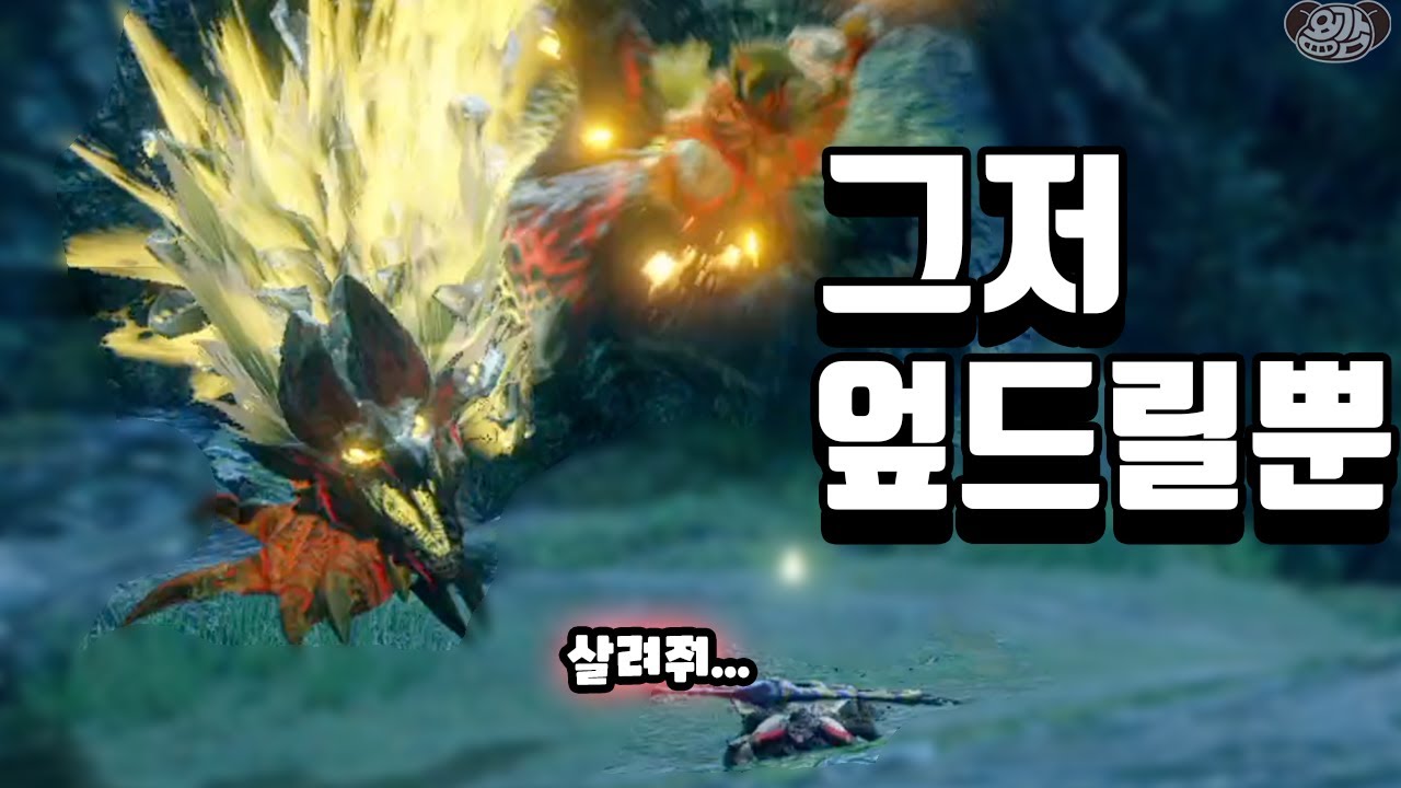 주인 진오우거는 멋있다=어려움 [용감의 몬스터헌터 라이즈 하이라이트]