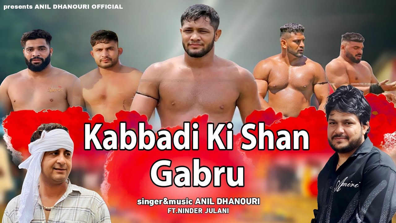Kabaddi ki Shan Gabru || क़बड्डी की शान गाबरू || Anil Dhanori || Ninder Julani || New Haryanvi songs 