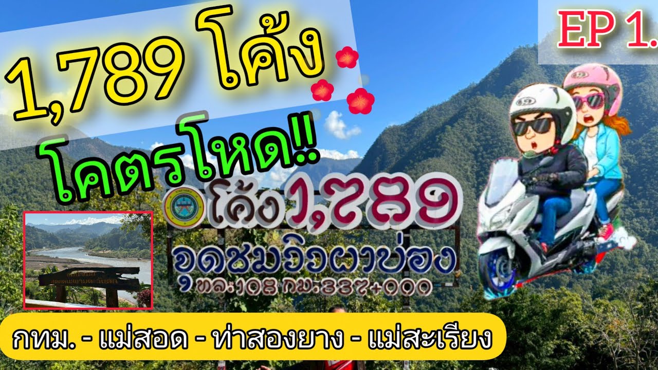 Suzuki Burgman 400 ตะลุย กรุงเทพฯ-บ้านรักไทย | 1,789 โค้ง โหดแค่ไหน? (Motorcycle Vlog)