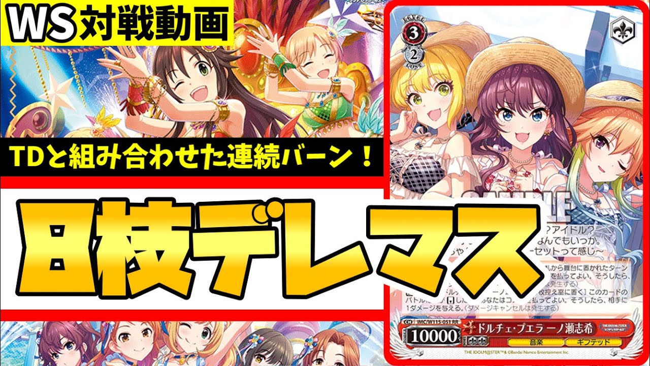 【WS】紳士的なWS対戦動画 その473 デレマス（8枝）vs ホロライブ（扉枝）【ヴァイスシュヴァルツ】