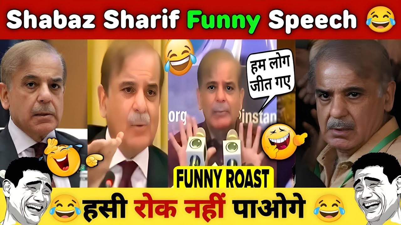 🤣Pakistani PM Shabaz Sharif  Funny ROAST COMEDY | 😆 Pak प्रधानमंत्री शहबाज़ शरीफ Funny video😂