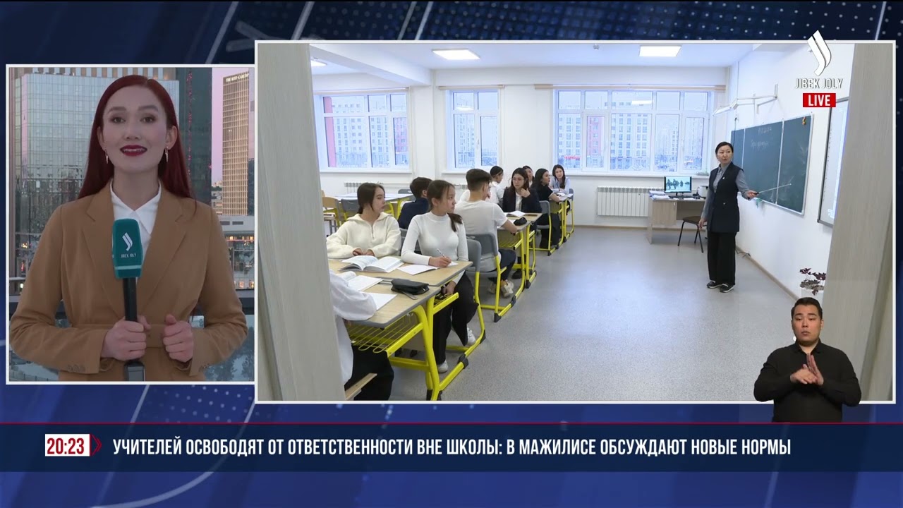 Статус педагога: как изменится ответственность учителей | Jibek Joly News