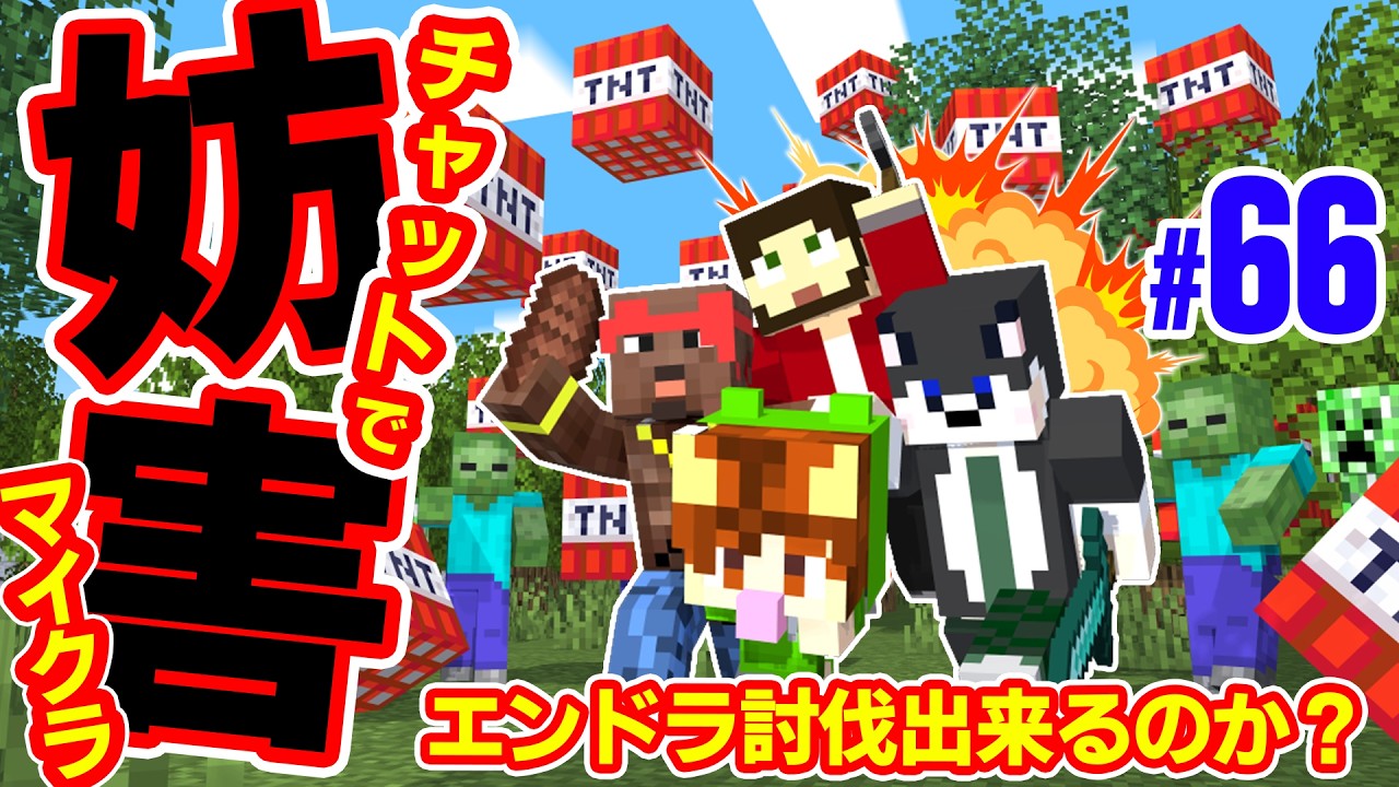 【妨害マイクラ】2時間以内にエンドラ討伐できたら僕たちの勝ち! #shorts
