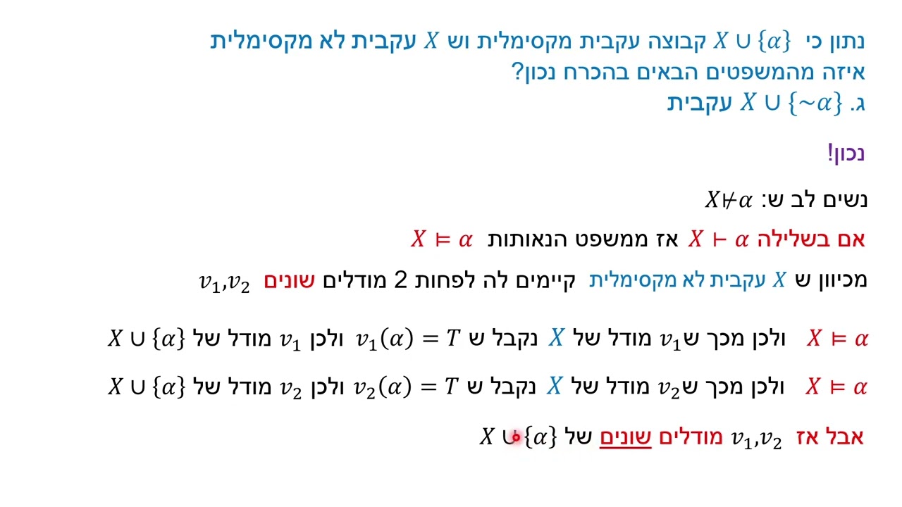 קבוצה עקבית מקסימלית - רב ברירה - תרגיל 3.3
