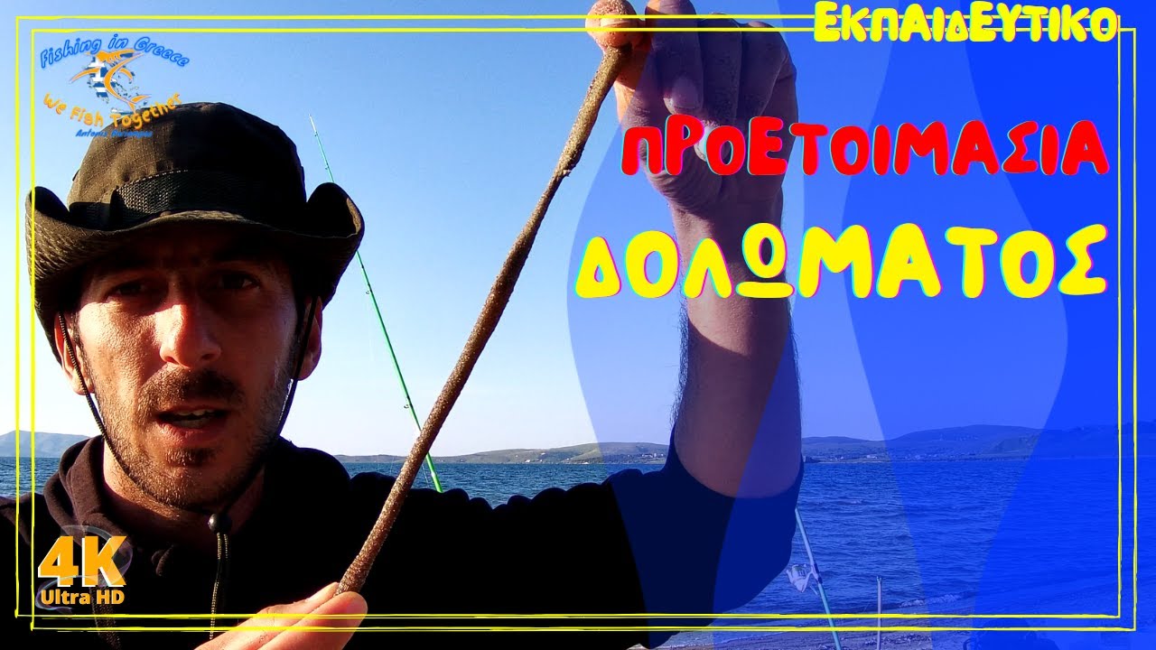 ΨΑΡΕΜΑ ΜΕ ΛΕΠΤΗ ΔΟΛΩΣΙΑ ΑΠΟ ΜΑΝΑ