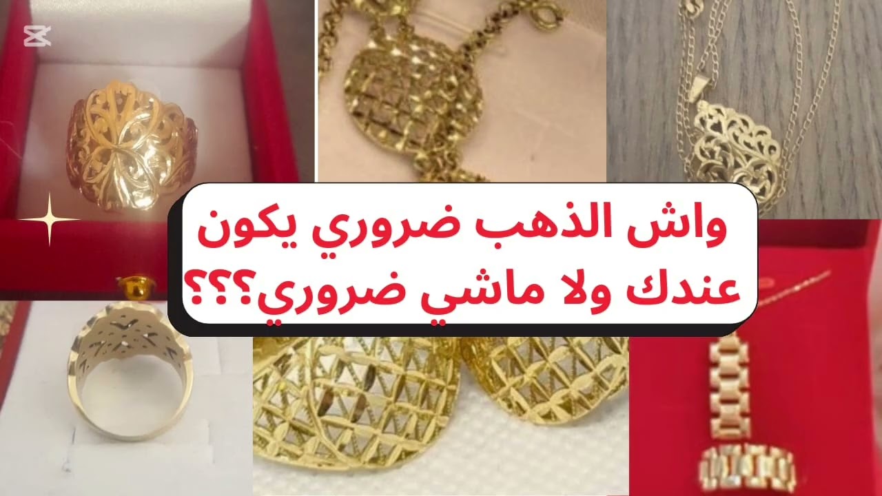 إمتى شراء الذهب كيكون ضروري وإمتى ماشي ضروري؟#الذهب#شراء_الذهب