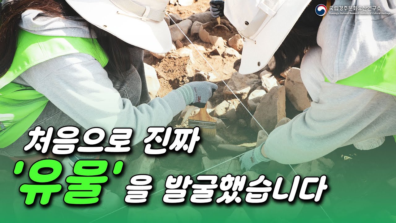 ⛏️처음으로 진짜 유물을 발굴했습니다✨l 금척리 고분군 진로체험 l 국립경주문화유산연구소 x 경주교육지원청