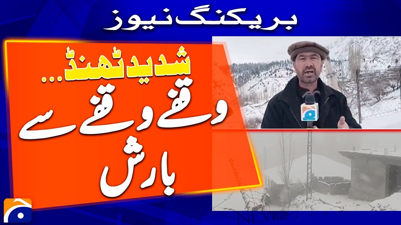 Cold Weather Latest Situation: Rain and snowfall continue in Astore | Geo Pakistan
