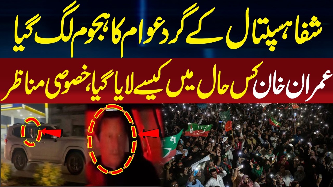 🔴LIVE:First Visuals of Imran Khan Under Heavy Security &mdash; Convoy at Hospital | Latest Updates | Neo