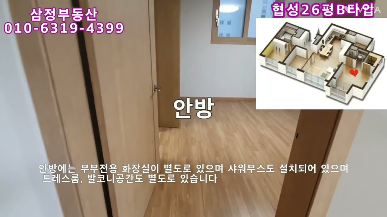 부산 강서구 지사동 아파트 협성엘리시안26평 B타입 영상입니다. 삼정부동산 010-6319-4399 궁금한 사항은 편하게 연락주세요~~
