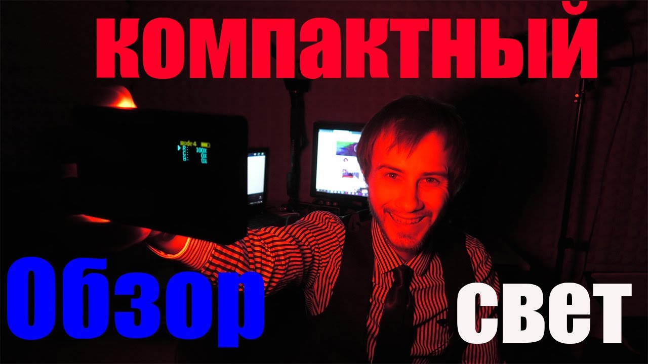 Обзор Viltrox Weeylite RB08P - компактный накамерный  свет для видео!