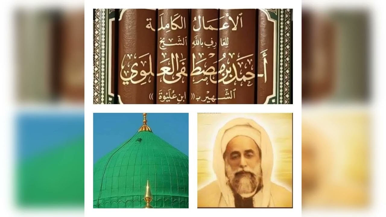 دمعي مهطال- يا برد الآصال سلم على طه للعارف بالله الشيخ أحمد بن مصطفى العلوي الشهير بـ 