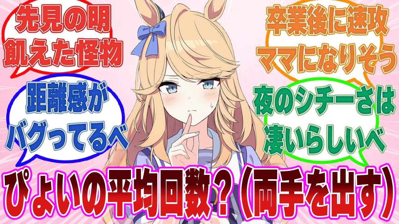 「え、マネジなんでそんな顔してんの？トレーナーと腕組んで尻尾絡ませてなんか悪い？」距離感も夜のぴょい回数もバグってるシチーさに対する反応集【ウマ娘/まとめ/反応集】