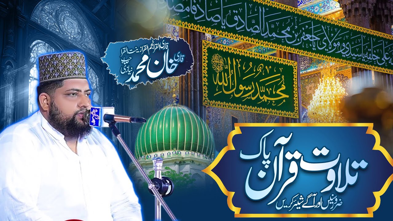 Tilawat Quran E Pak 2024 Part 1