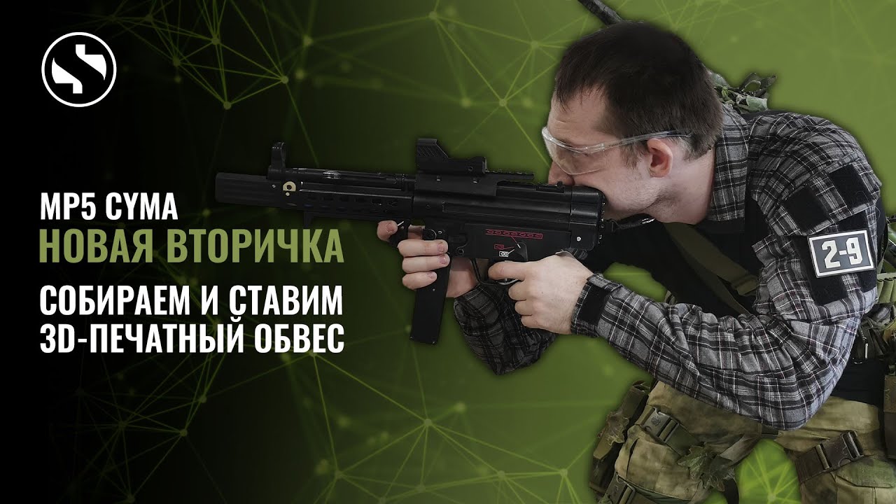 ДР#21 Моя новая вторичка. Собрал MP5 CYMA 