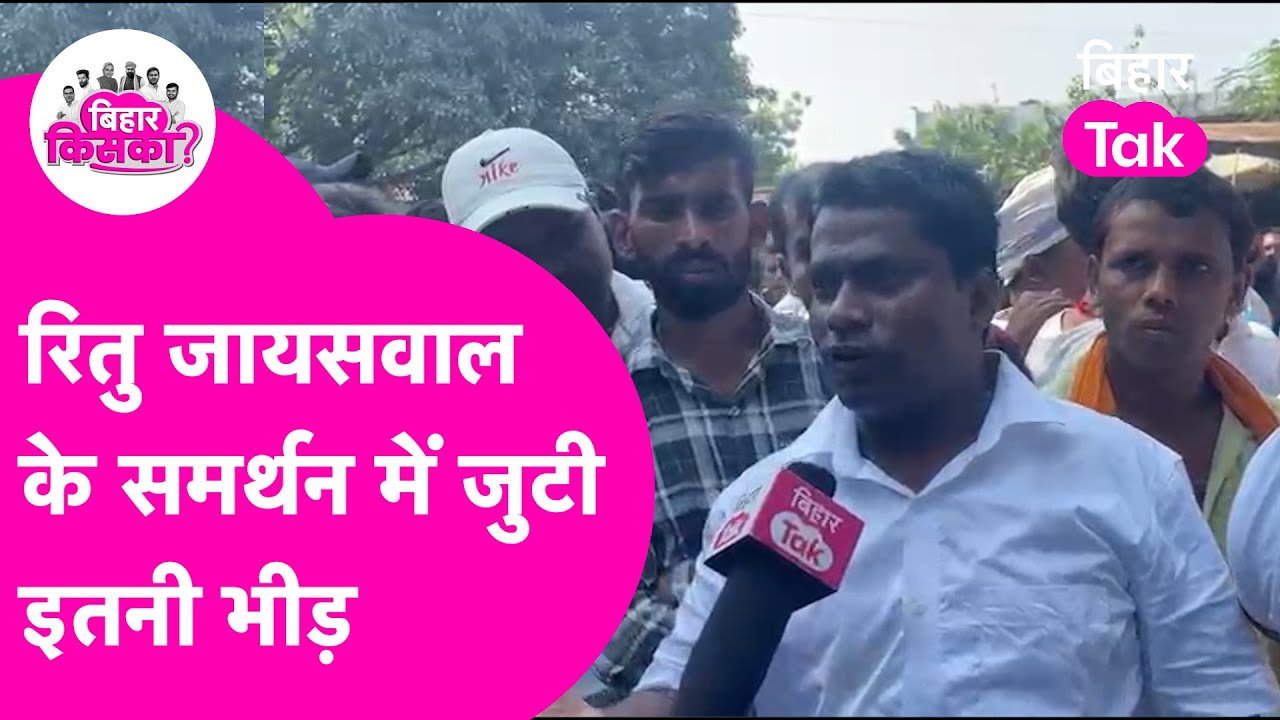 Ritu Jaiswal दिखाएंगी ताकत, Ticket कटने से नाराज समर्थकों ने Tejashwi को सुनाया |Bihar Election 2025