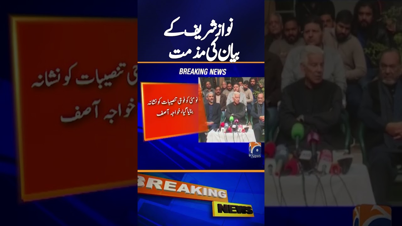NAB Cases Linked to Condemnation of Nawaz Sharif&rsquo;s Statement: Khawaja Asif | Geo News