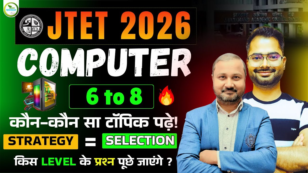 JTET 2026 Computer Strategy | Strategy + Continuity = Selection Class | JHAR PATHSHALA