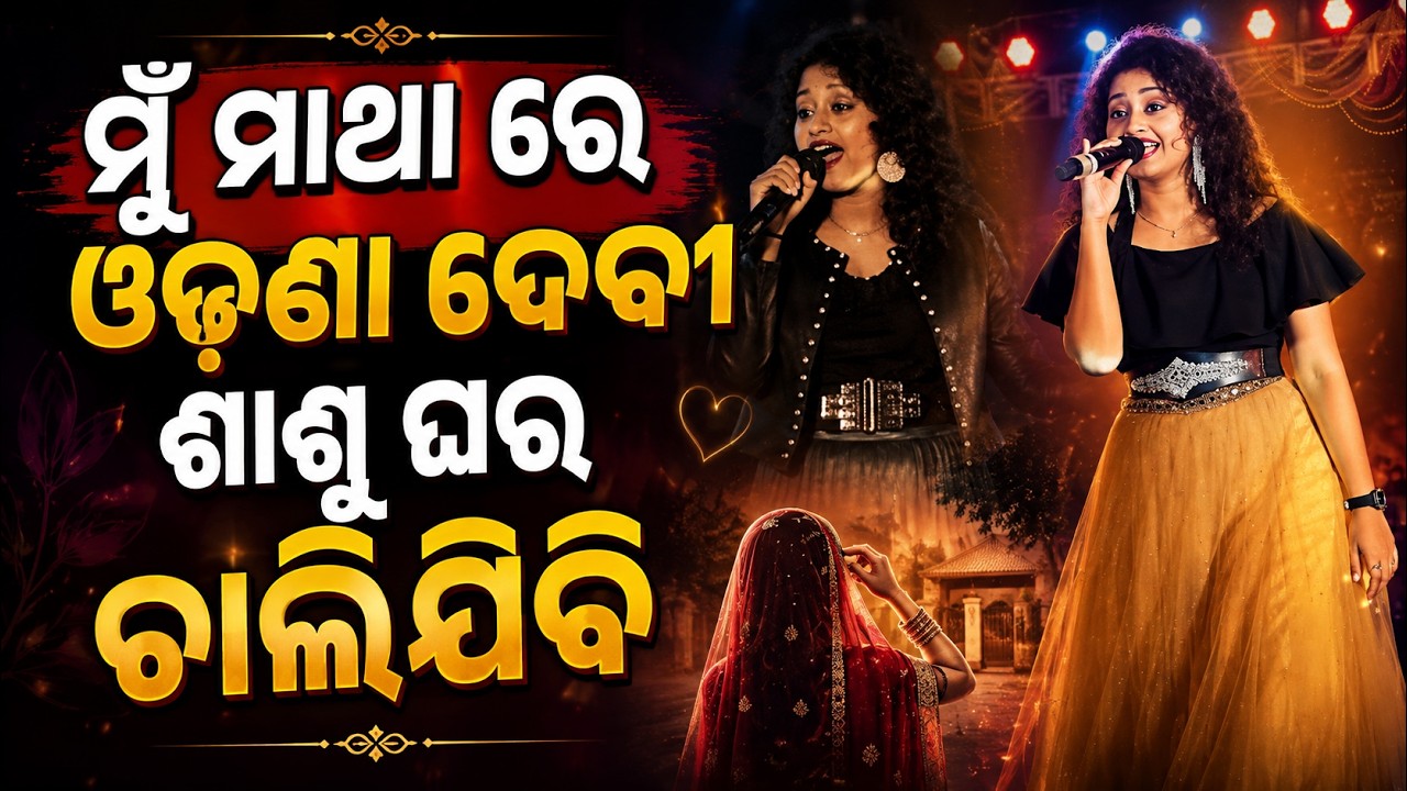 Arpita Choudhary||  Stage Performance||odia new song ||BNCREATIVE&PHOTOGRAPHY #youtube #yt #stage