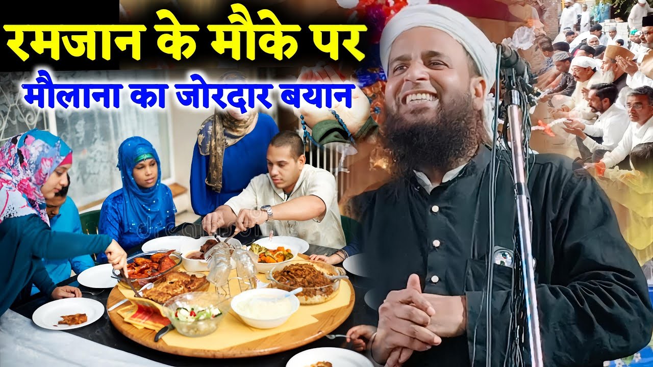 रमजान के मौके पर मौलाना का जोरदार बयान | Sohrab Maulana Ka Naya Jalsa | Maulana Sohrab Kolkattavi