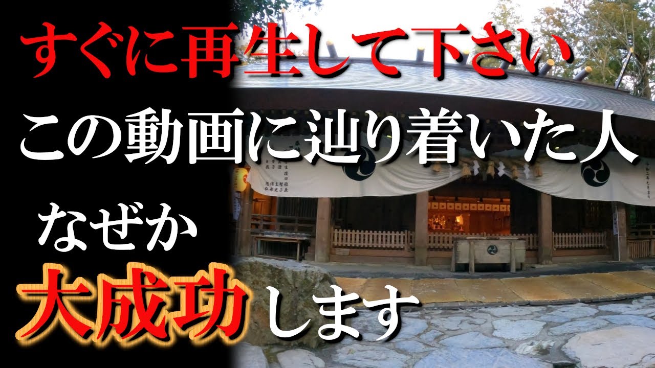【椿大神社】※この動画が表示されてすぐに再生できた人はなぜか大成功します｜遠隔参拝#24｜山岳神様パワースポット神社｜Tsubaki Grand Shrine Japan