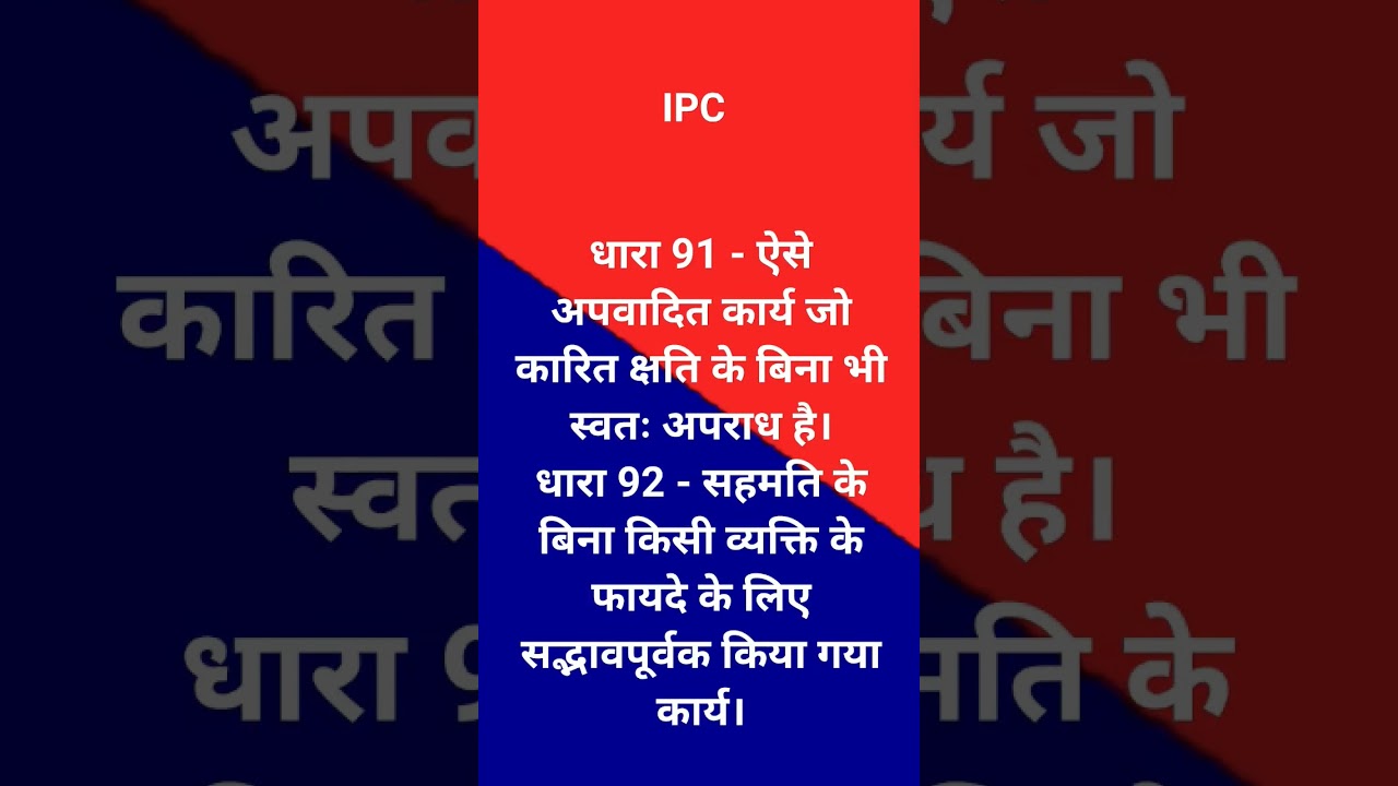 IPC dhara 91,92 #ipc #suscribe #important #police #knowledge #motivation #like #explore #viral#me